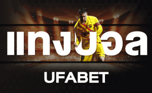 ufabet เว็บหลัก