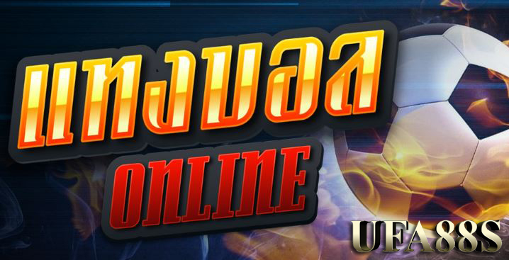 แทงบอลufabet911