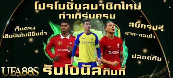 แทงบอลufabet911