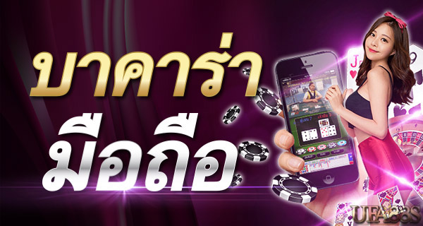 บาคาร่าทดลองเล่นฟรีน่าเล่น