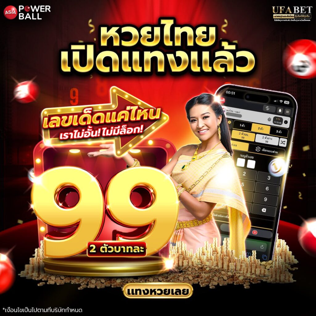 แทงหวย24