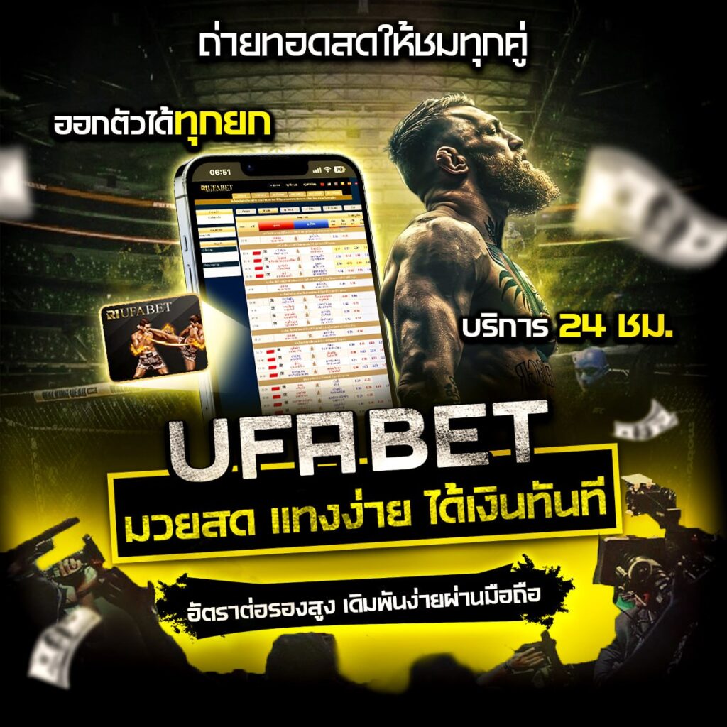เว็บแทงมวย one