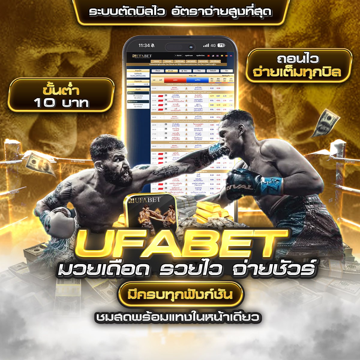 เว็บแทงมวย one