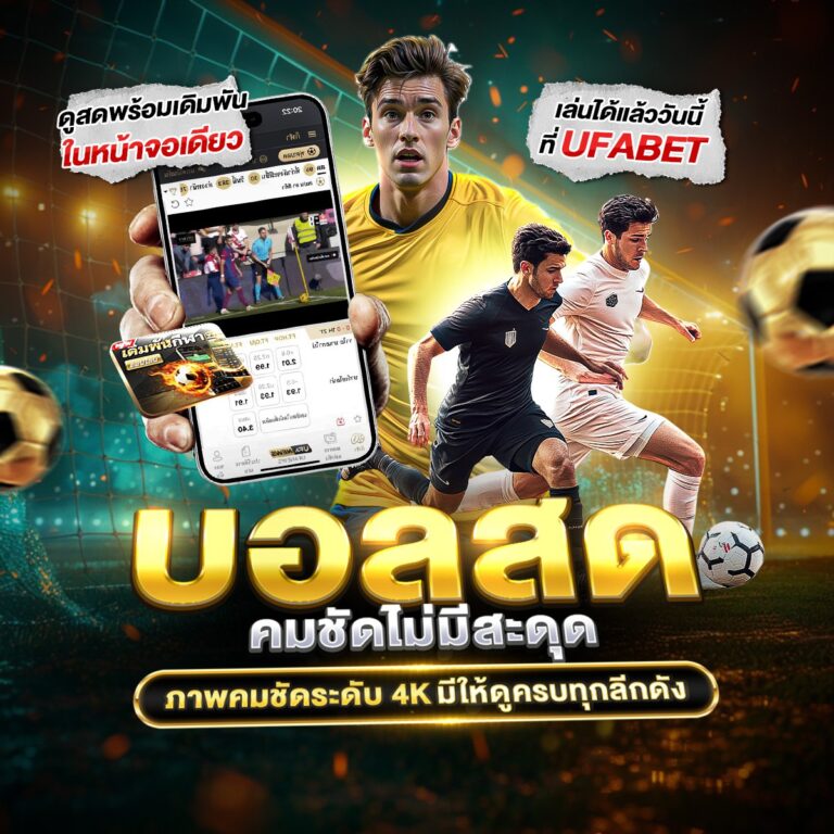 เว็บพนันออนไลน์